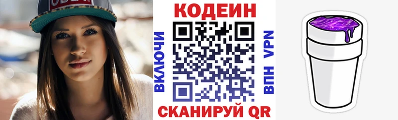 Codein Purple Drank  Трёхгорный 