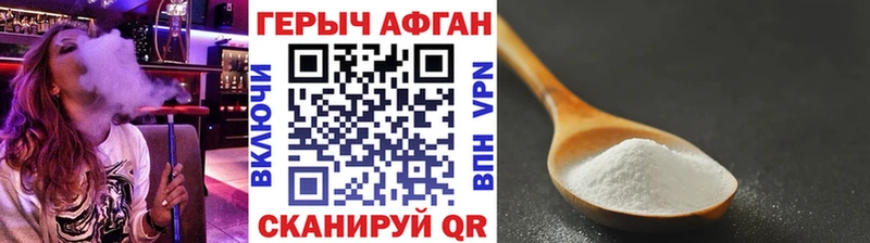 ГЕРОИН афганец  Трёхгорный 